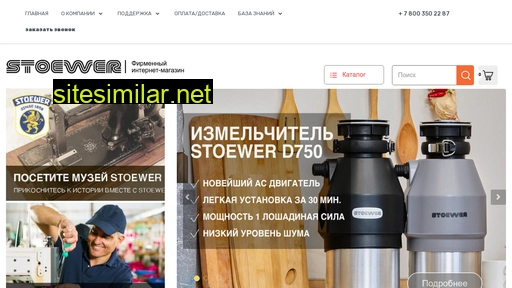 stoewer.ru alternative sites