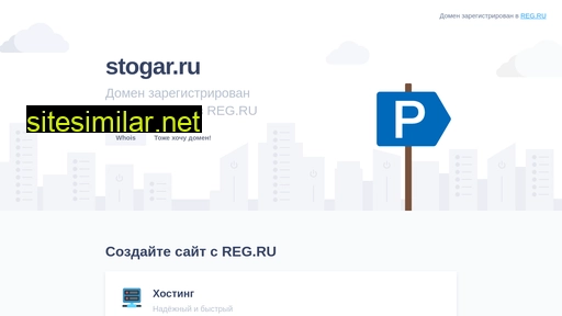 stogar.ru alternative sites