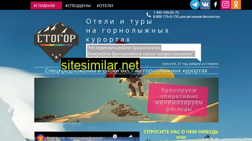 stogor.ru alternative sites