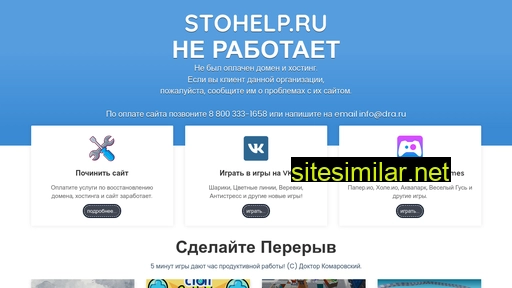 stohelp.ru alternative sites