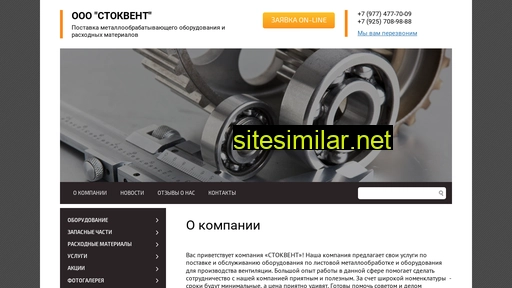 stokvent.ru alternative sites