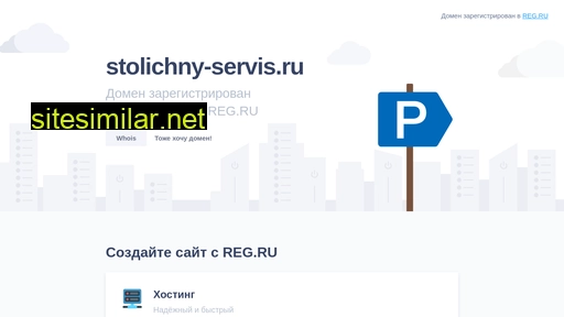 stolichny-servis.ru alternative sites