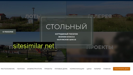 stolnyi-poselok.ru alternative sites