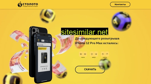stoloto-iphone.ru alternative sites