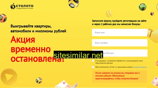 stoloto-promo.ru alternative sites