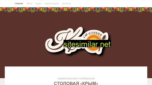 stolovaya-crimea.ru alternative sites