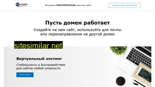 stolystulya.ru alternative sites