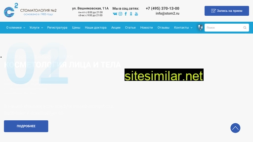 stom2.ru alternative sites