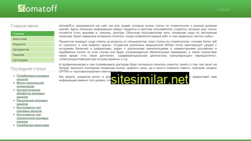 stomatoff.ru alternative sites