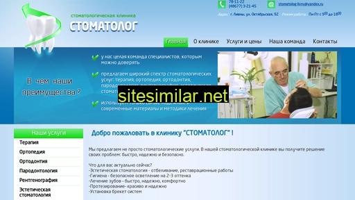 stomatolog-livny.ru alternative sites