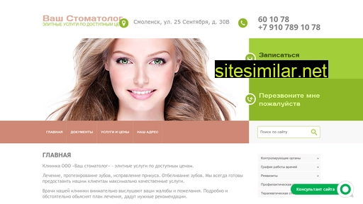 stomatolog67.ru alternative sites