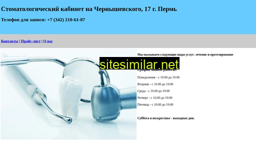 stomatologia-perm.ru alternative sites