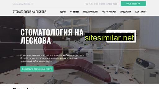 stomatologiya-avanstom.ru alternative sites