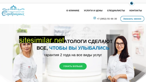 stomatologiya-barnaul.ru alternative sites