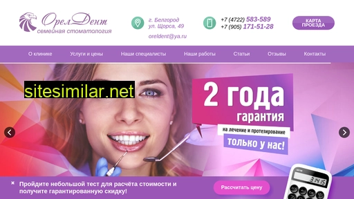 stomatologiya-oreldent.ru alternative sites