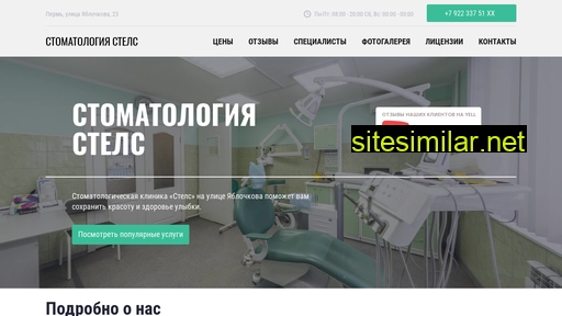 stomatologiya-stels.ru alternative sites