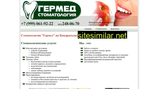 stomgermed.ru alternative sites