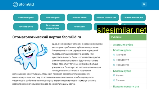 stomgid.ru alternative sites
