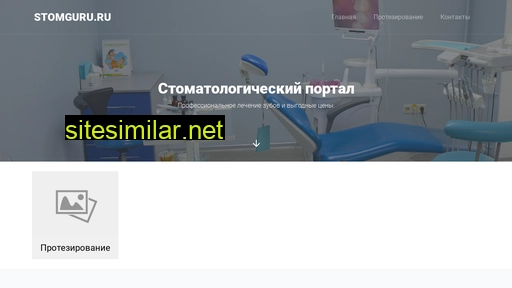 stomguru.ru alternative sites