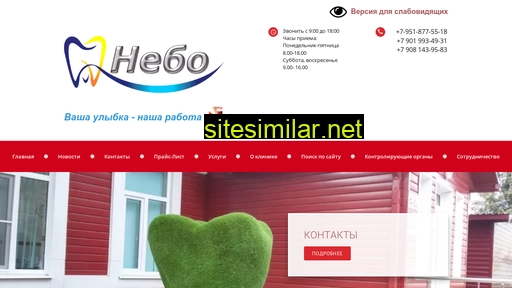 stom-nebo.ru alternative sites