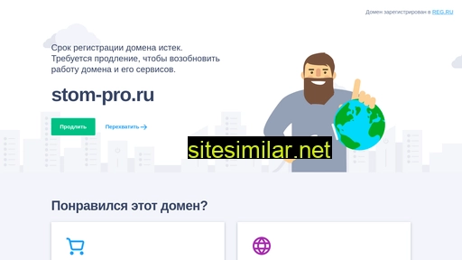 stom-pro.ru alternative sites