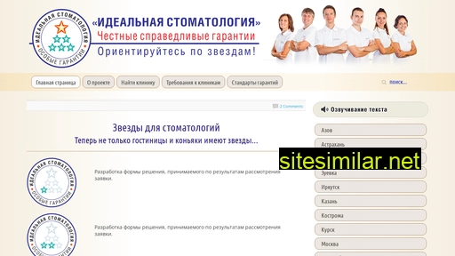 stomstars.ru alternative sites
