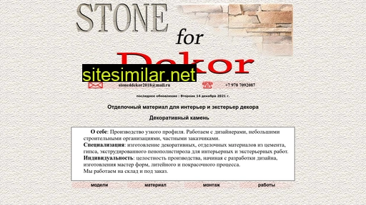 stone4dekor.ru alternative sites