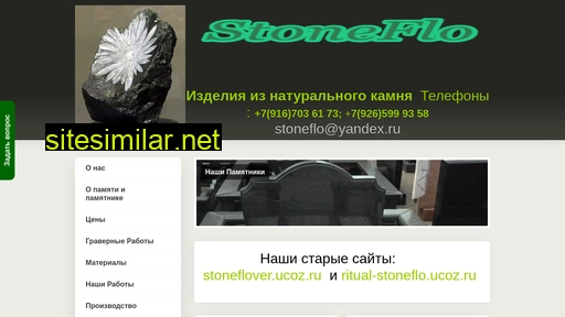 stoneflo.ru alternative sites
