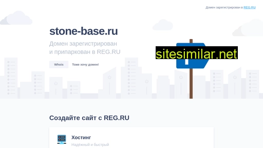 stone-base.ru alternative sites