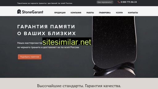 stone-garant.ru alternative sites
