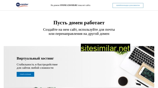 stone-zavod.ru alternative sites