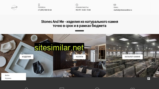 stonesandme.ru alternative sites