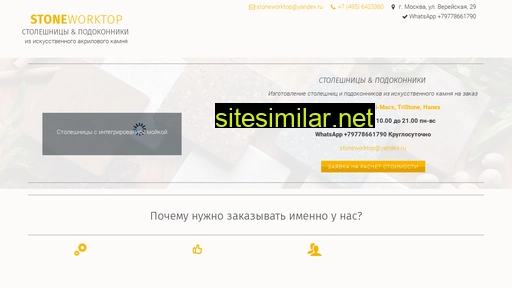 stoneworktop.ru alternative sites