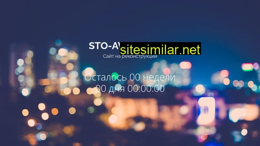 sto-avtomir.ru alternative sites