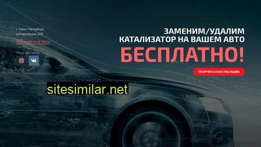 sto-katalizator.ru alternative sites
