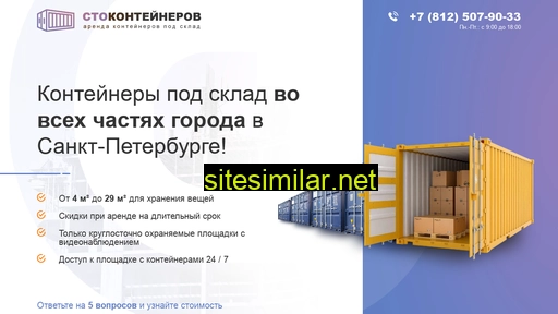 sto-konteinerov.ru alternative sites