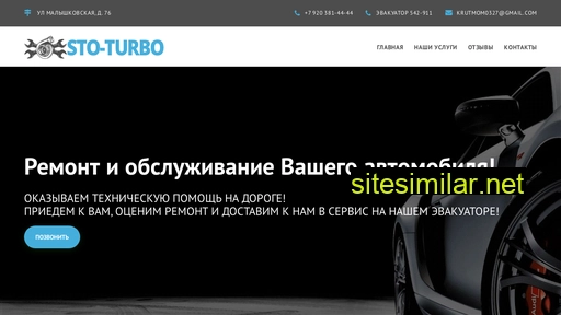 sto-turbo.ru alternative sites