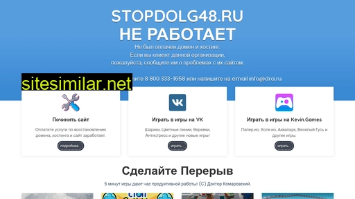 stopdolg48.ru alternative sites