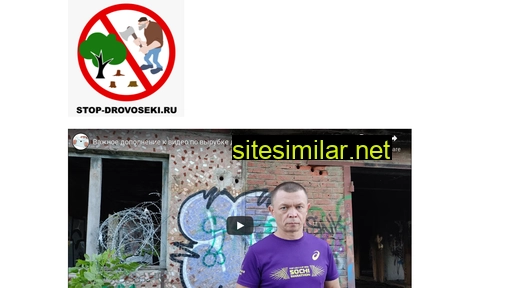 stopdrovoseki.ru alternative sites