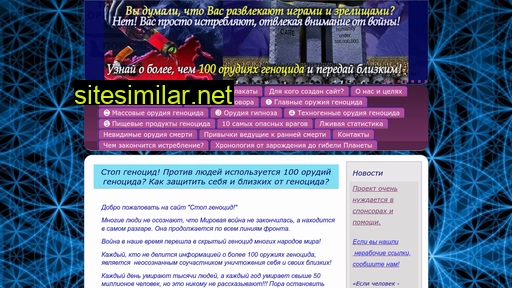 stopgenocid.ru alternative sites