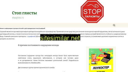 stopglistu.ru alternative sites