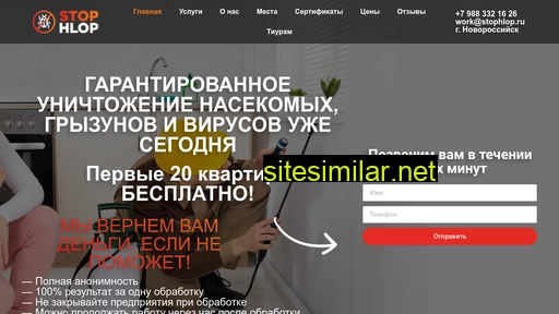 stophlop.ru alternative sites