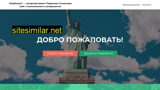 stopillusion.ru alternative sites