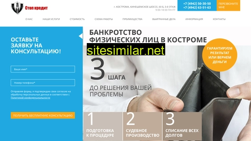 stopkredit44.ru alternative sites