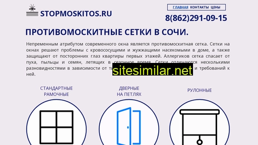 stopmoskitos.ru alternative sites