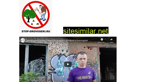 stop-drovoseki.ru alternative sites