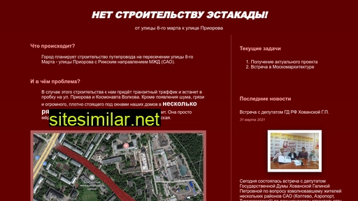 stop-estakada.ru alternative sites