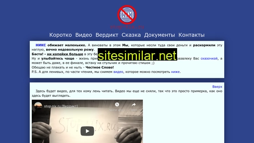 stop-nix.ru alternative sites