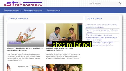 stop-osteohondroz.ru alternative sites