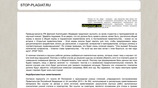 stop-plagiat.ru alternative sites
